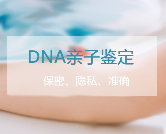 辽宁个人亲子鉴定中心在哪儿,