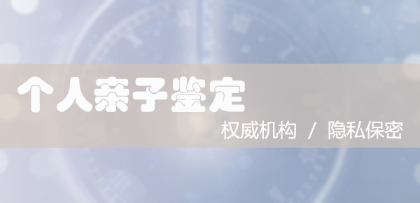 辽宁私密亲子鉴定需要什么材料和流程,