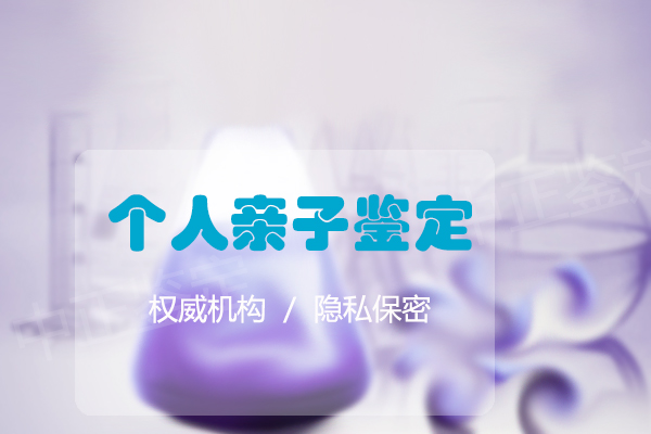 辽宁医院需要如何做血缘检测,辽宁正规医院DNA亲子鉴定 辽宁医院需要如何做血缘检测,辽宁正规医院DNA亲子鉴定