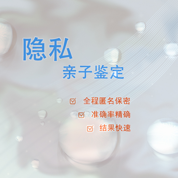 辽宁匿名DNA亲子鉴定采集什么样本, 辽宁匿名DNA亲子鉴定采集什么样本,