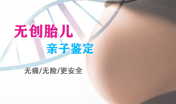 辽宁胎儿亲子鉴定中心出结果要多久,辽宁产前亲子鉴定需要什么材料和流程