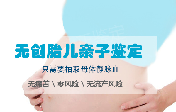 辽宁胎儿亲子鉴定要如何做,辽宁孕期亲子鉴定准确吗