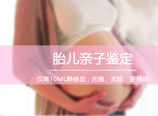 刚怀孕如何鉴别孩子生父是谁[辽宁],辽宁无创孕期亲子鉴定如何收费