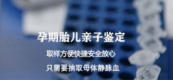 辽宁省如何做孕期亲子鉴定 辽宁省如何做孕期亲子鉴定