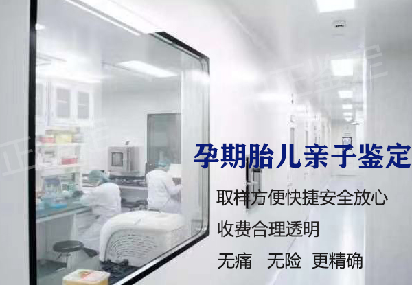 辽宁胎儿亲子鉴定中心在哪儿,