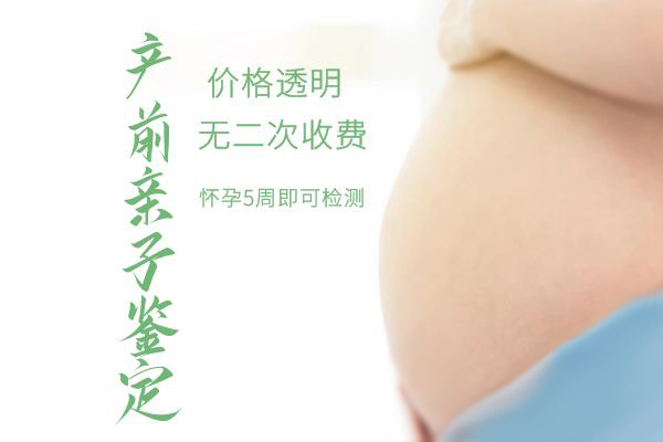 辽宁胎儿亲子鉴定要如何做,辽宁孕期亲子鉴定准确吗